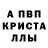 A-PVP кристаллы SpiderX_