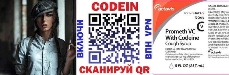 Codein напиток Lean (лин)  Данилов 